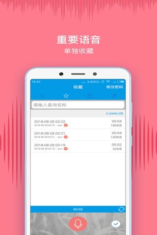 精彩截图-录音软件2024官方新版