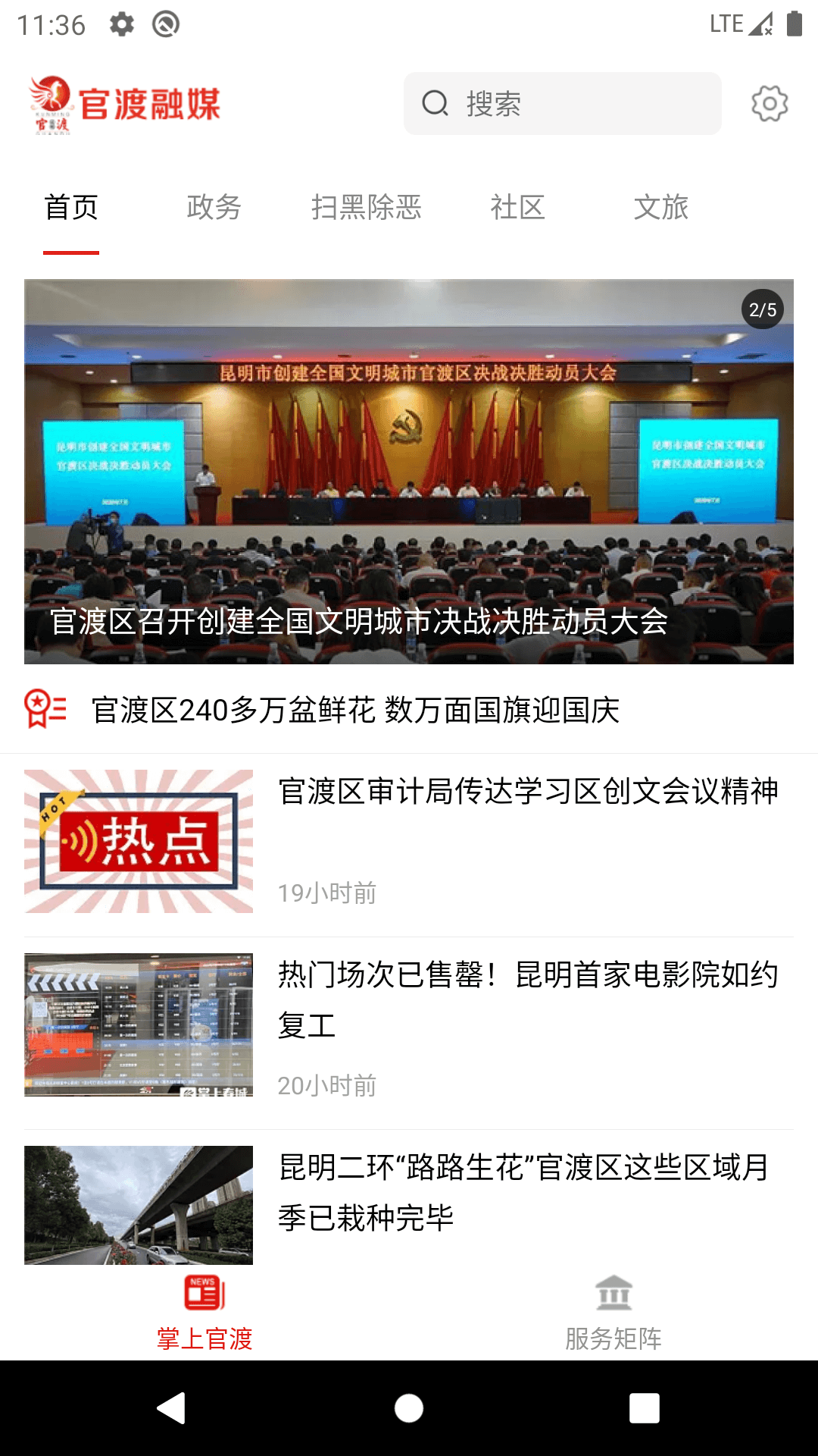 精彩截图-官渡融媒2024官方新版