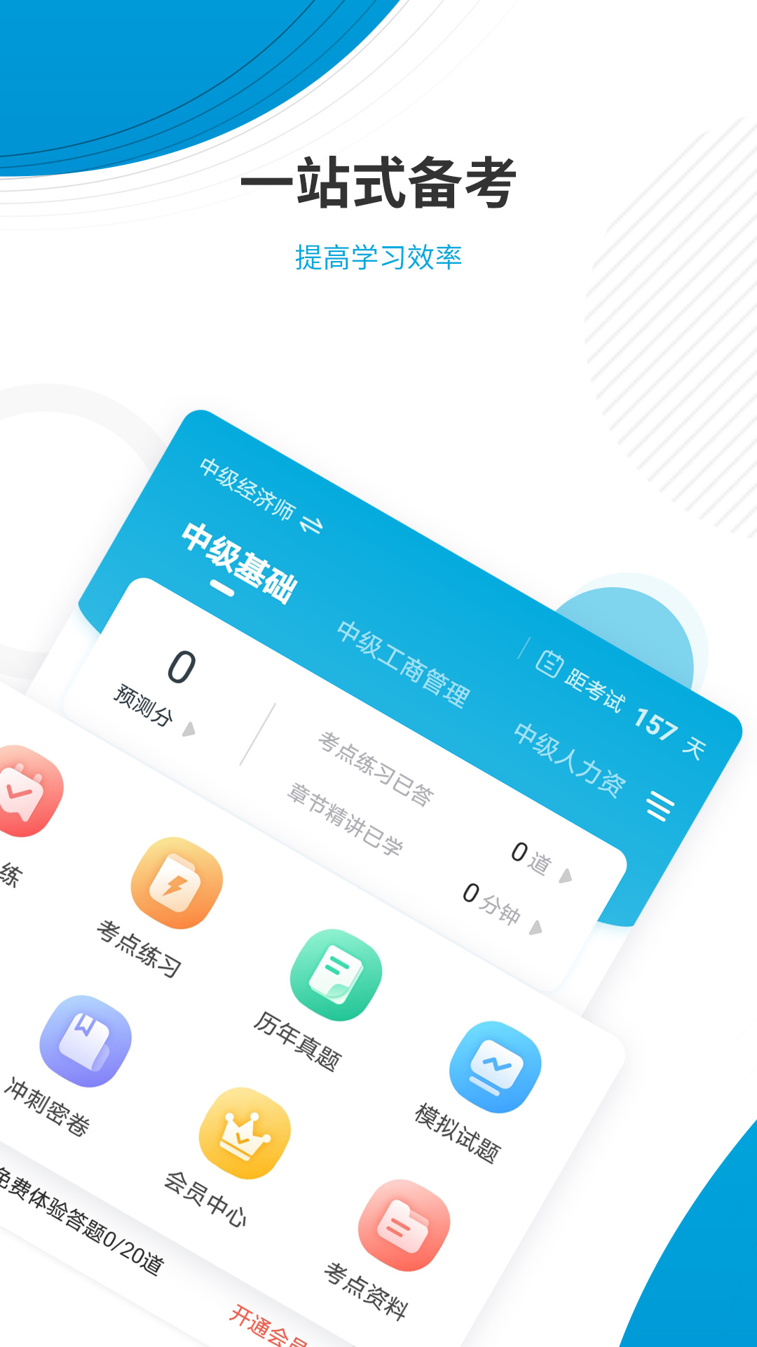 精彩截图-经济师考试准题库2025官方新版