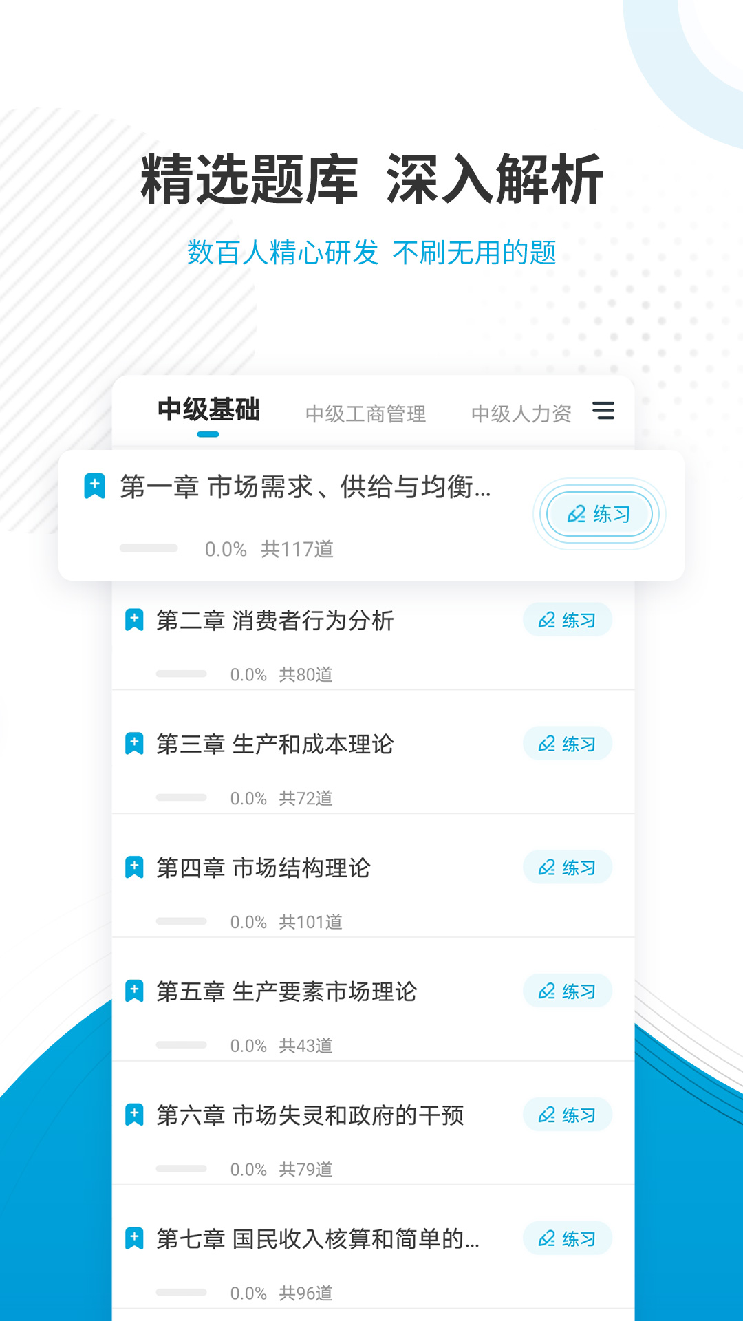 精彩截图-经济师考试准题库2025官方新版