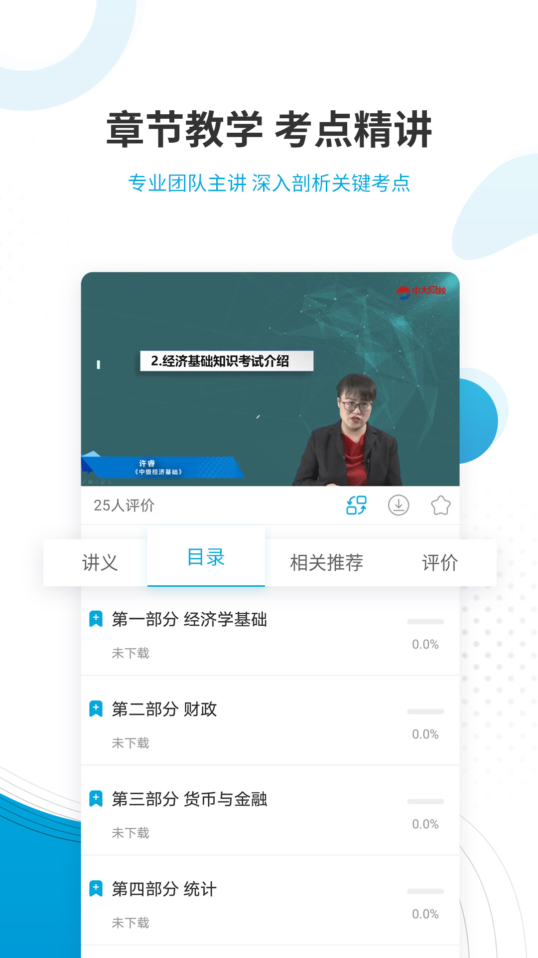 精彩截图-经济师考试准题库2025官方新版