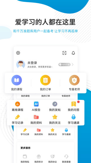 精彩截图-经济师考试准题库2024官方新版