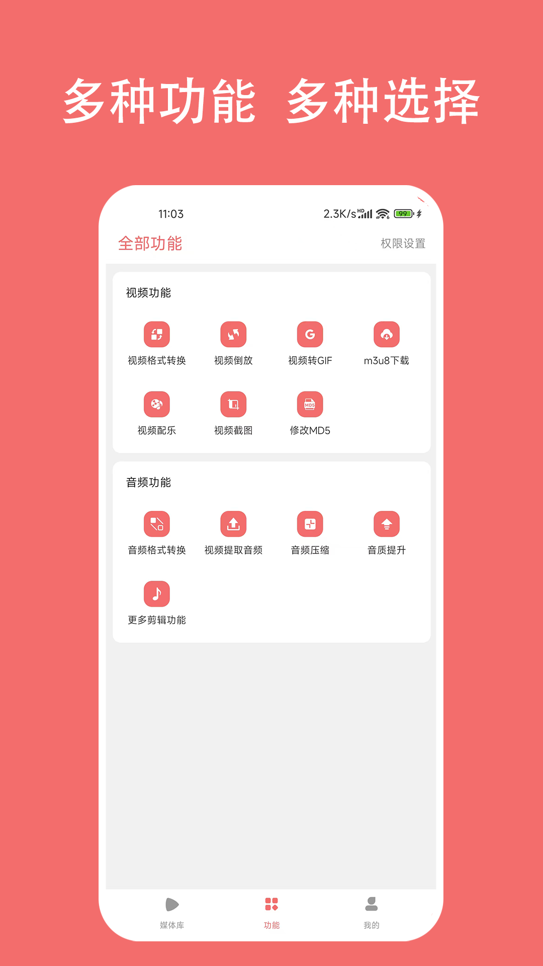 精彩截图-格式大师2025官方新版
