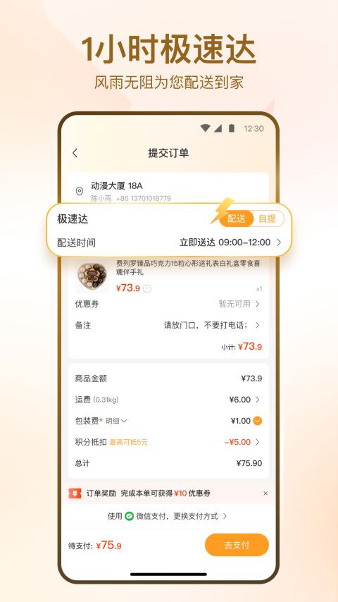 精彩截图-华润万家2026官方新版