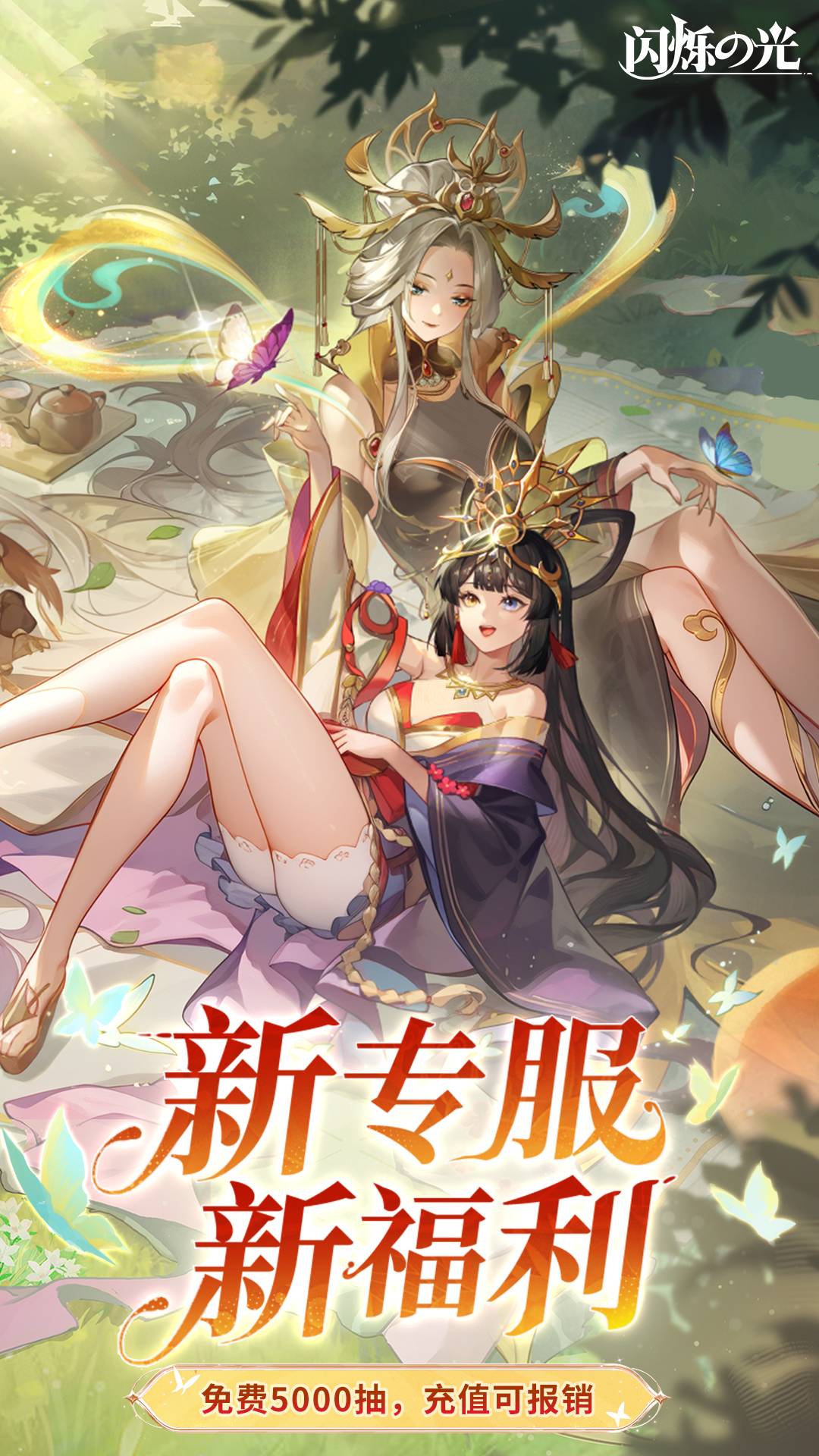闪烁之光截图