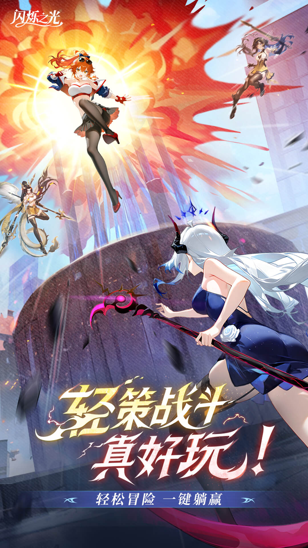 精彩截图-闪烁之光2025官方新版