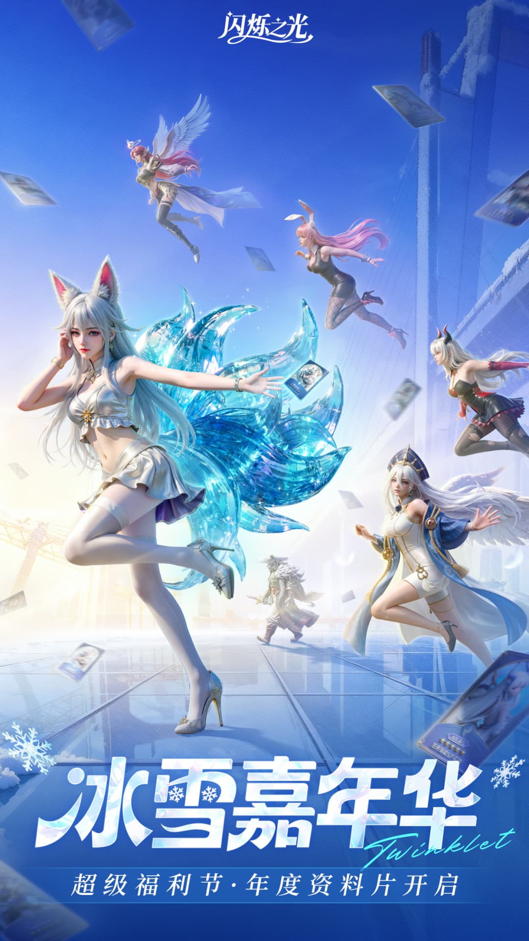 精彩截图-闪烁之光2026官方新版