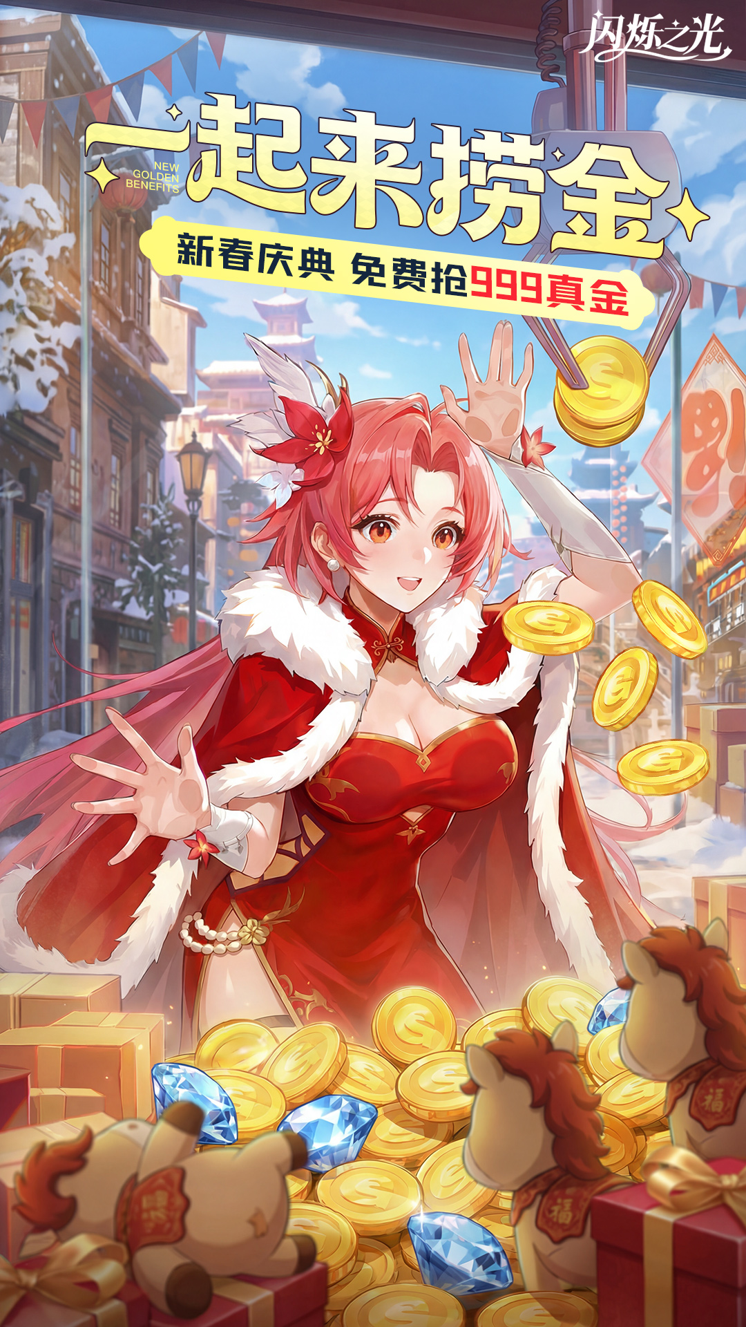 精彩截图-闪烁之光2026官方新版