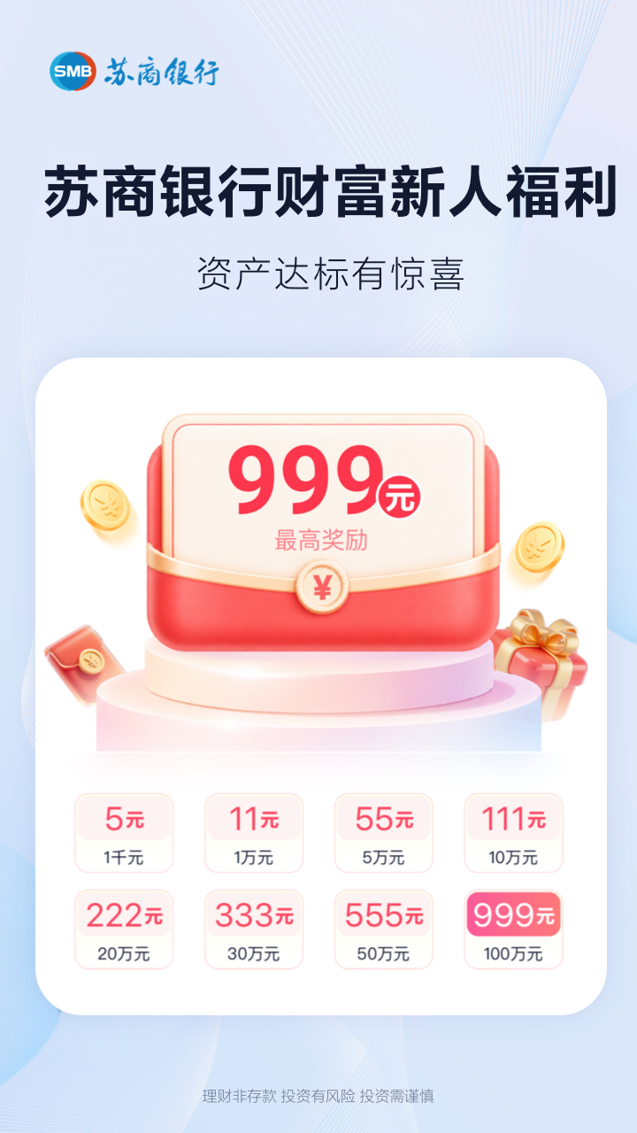 精彩截图-苏商银行2026官方新版
