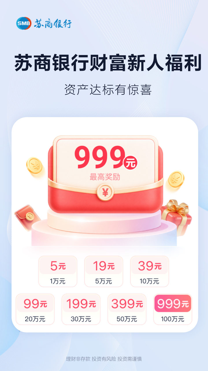精彩截图-苏商银行2026官方新版