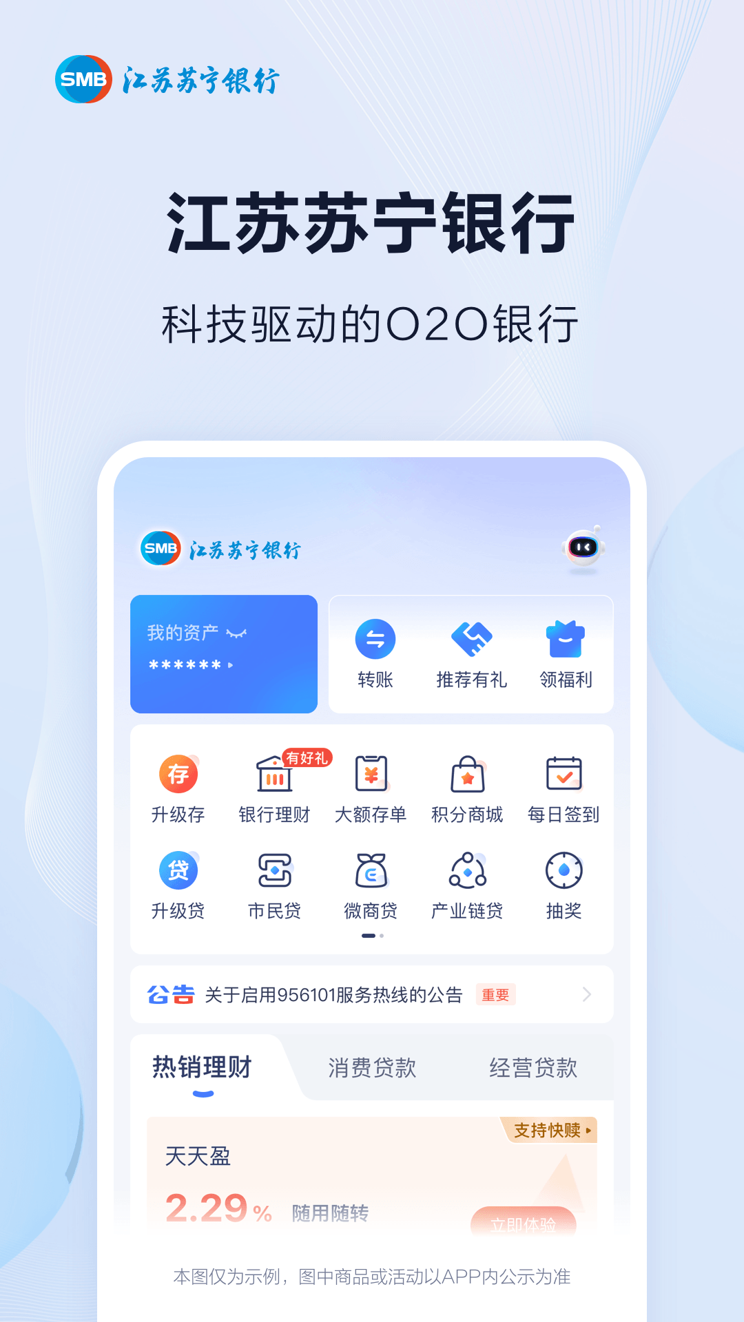 精彩截图-江苏苏宁银行个人手机银行系统2024官方新版