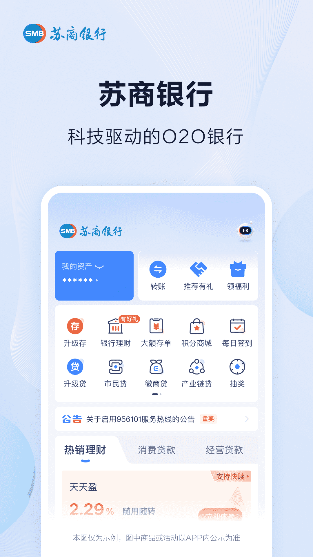 精彩截图-苏商银行2025官方新版