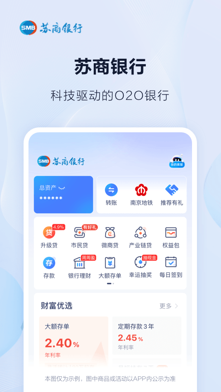 精彩截图-苏商银行2026官方新版