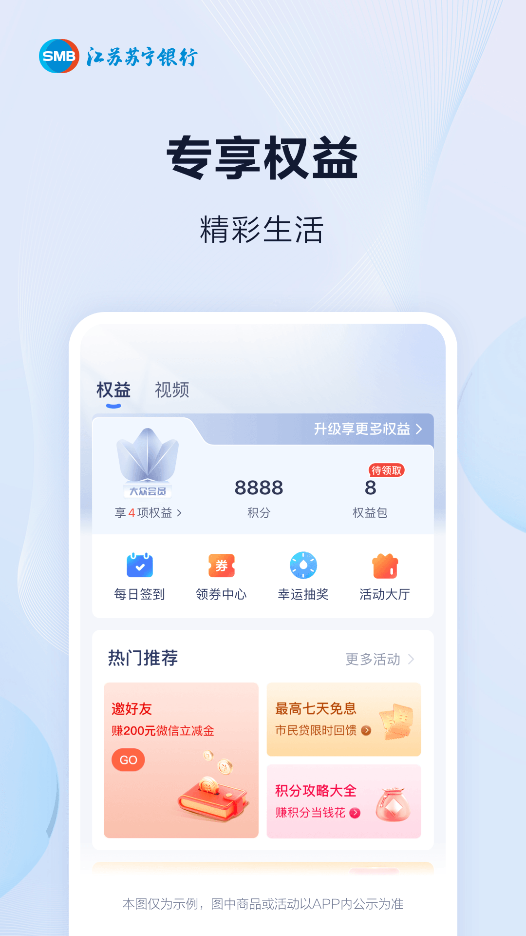 精彩截图-江苏苏宁银行个人手机银行系统2024官方新版