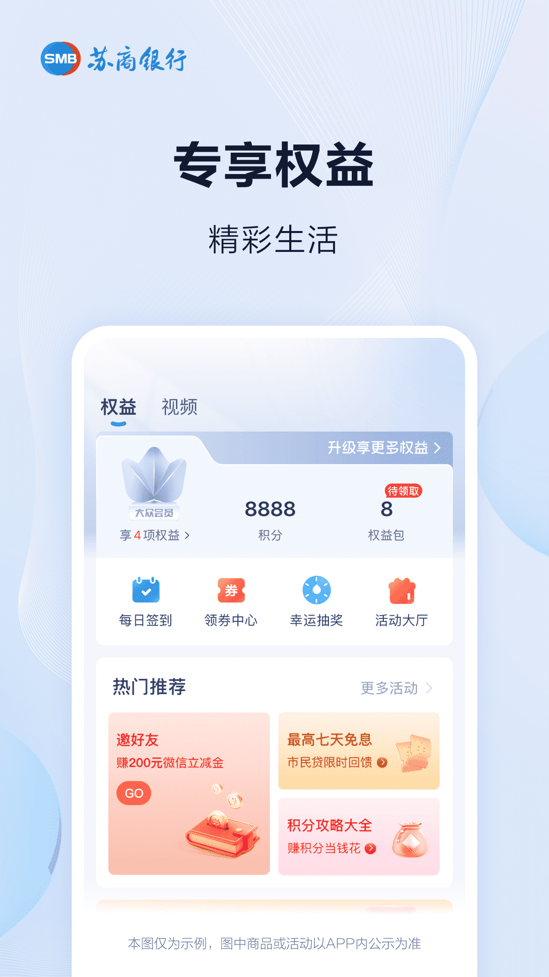 精彩截图-苏商银行2025官方新版