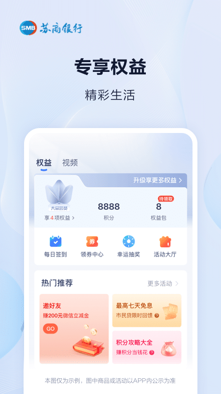精彩截图-苏商银行2026官方新版