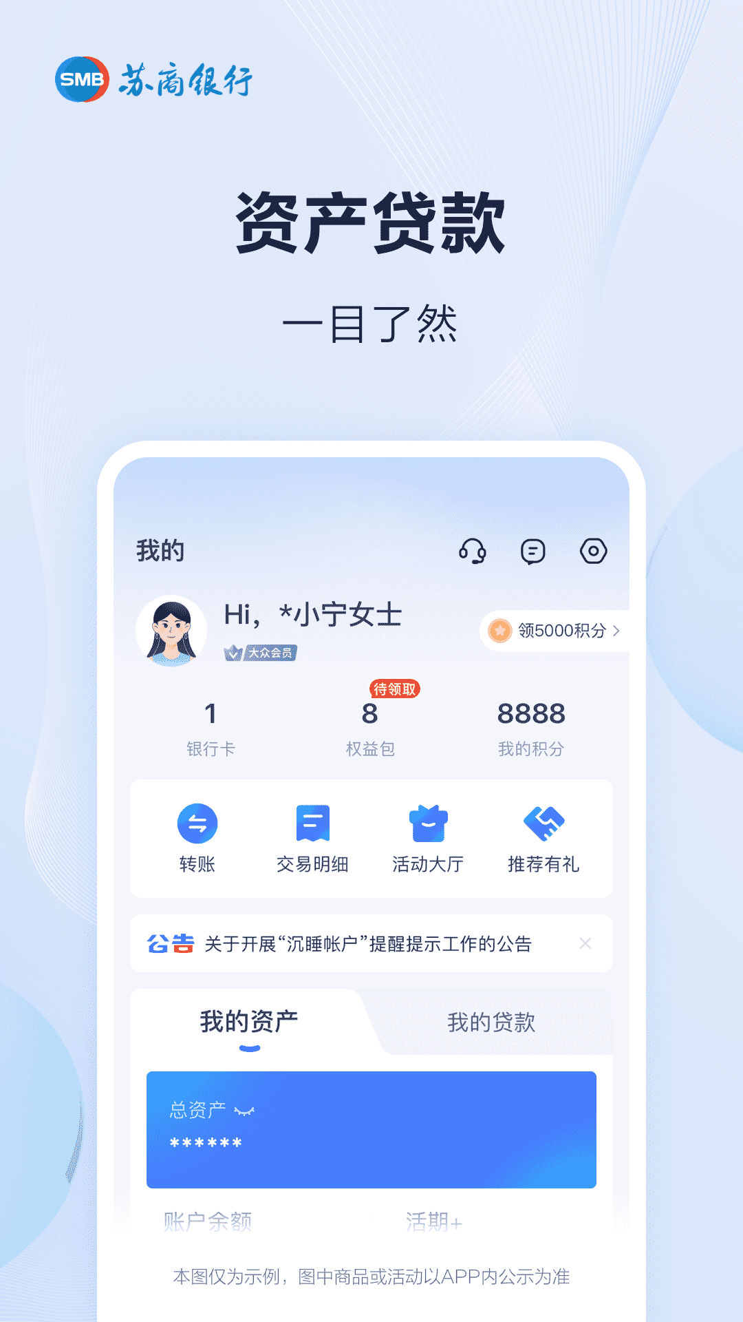精彩截图-苏商银行2025官方新版