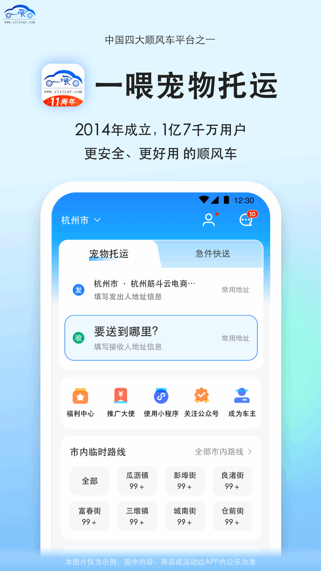 精彩截图-一喂宠物托运2026官方新版