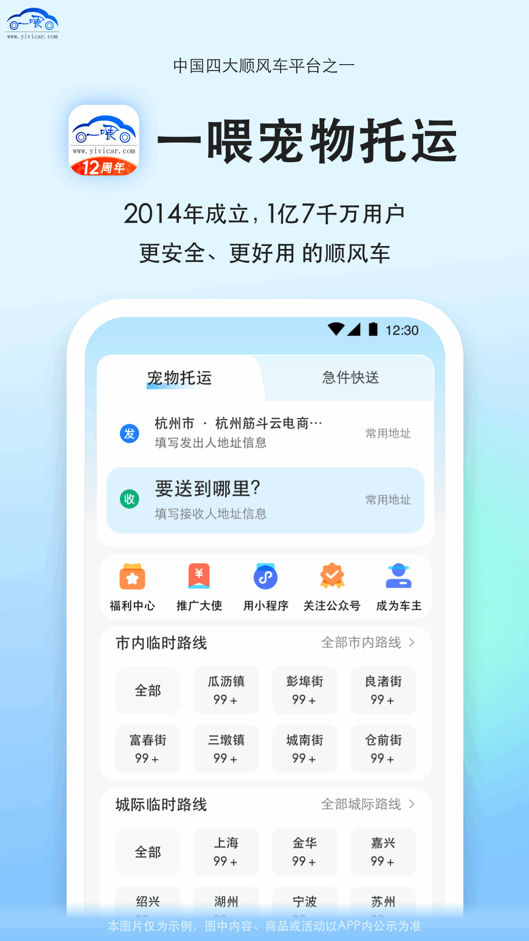 一喂宠物托运 截图 1