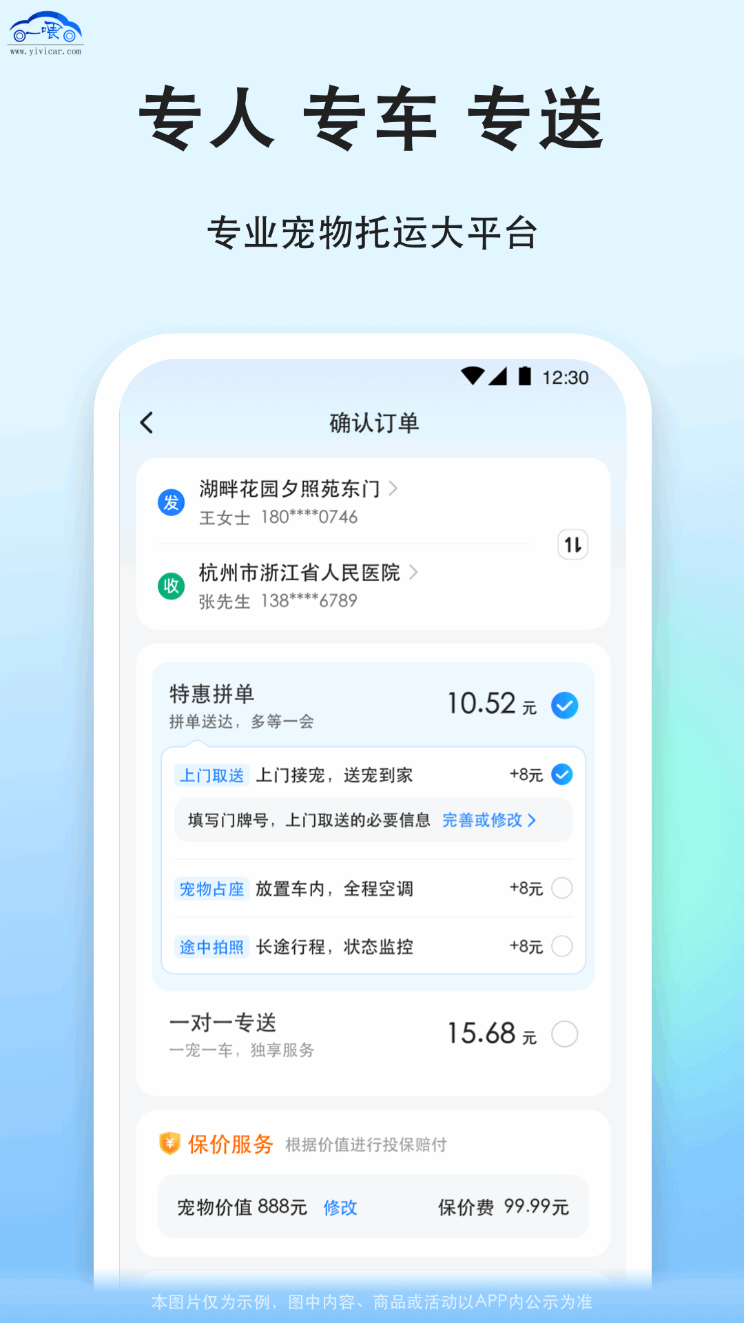 一喂宠物托运 截图 2