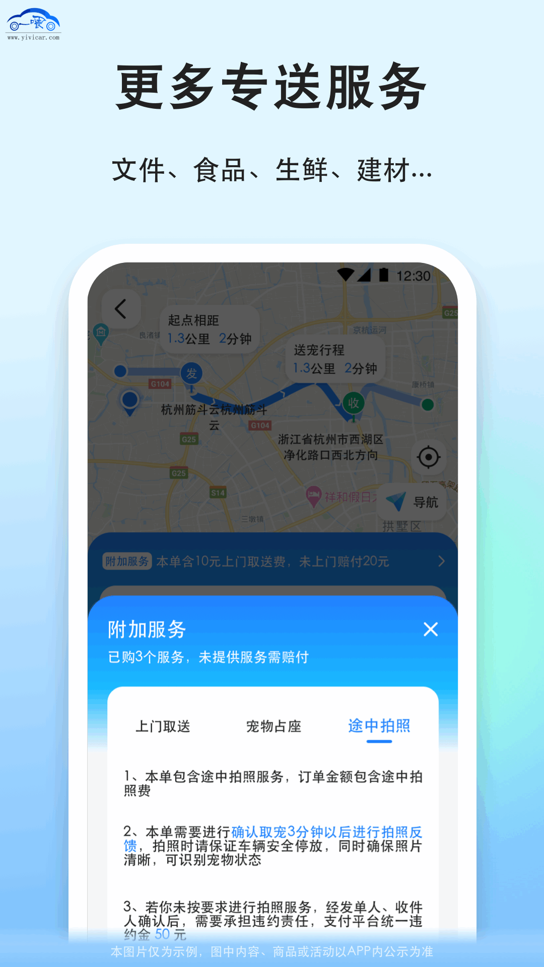 精彩截图-一喂宠物托运2026官方新版