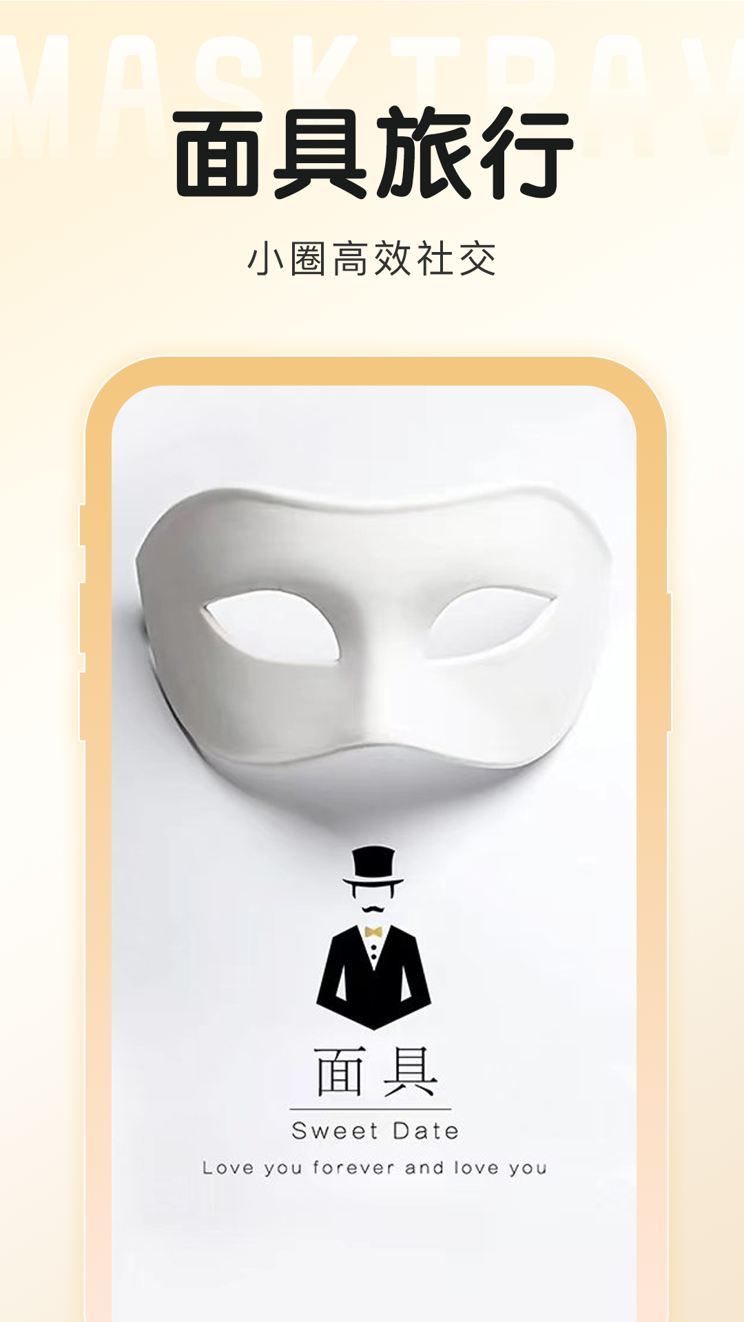 精彩截图-面具旅行2026官方新版