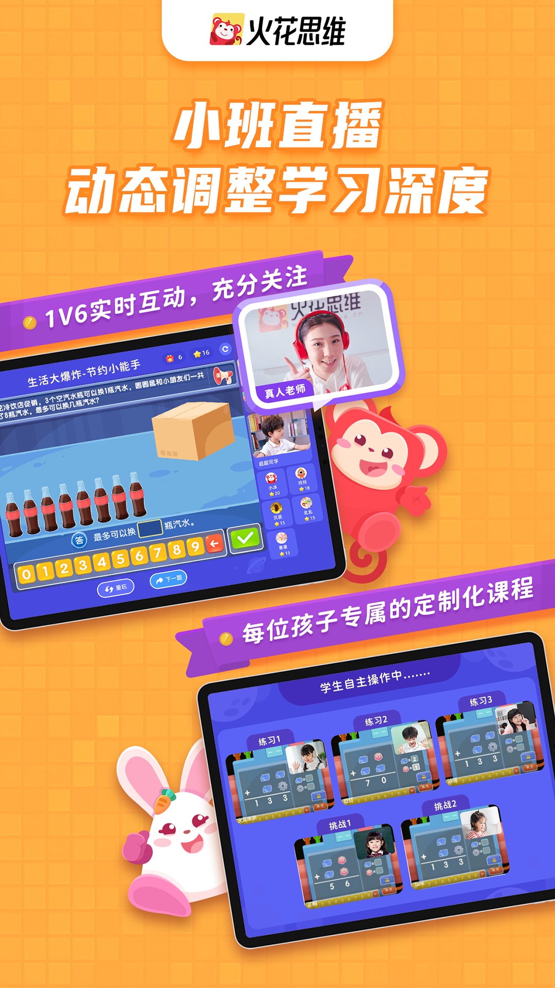 精彩截图-火花思维课堂2026官方新版