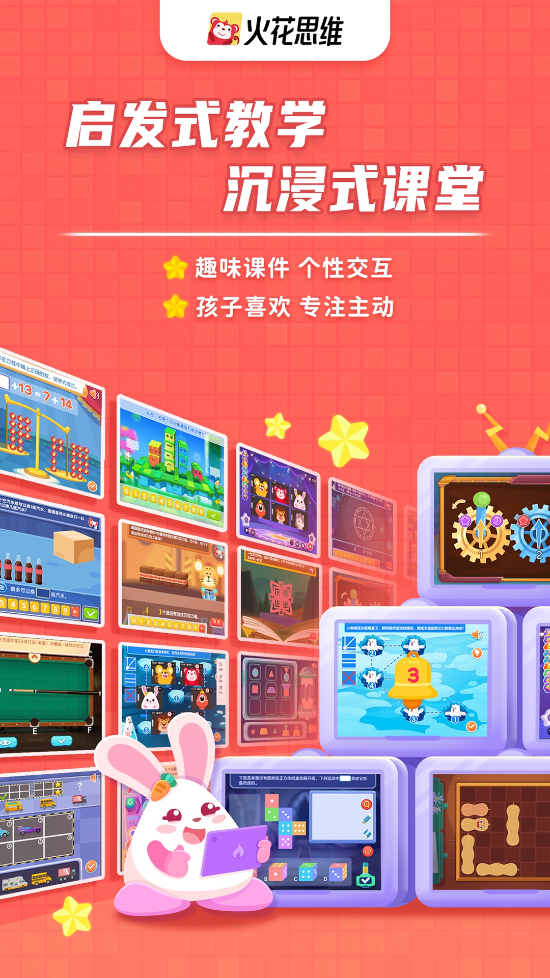 精彩截图-火花思维课堂2026官方新版