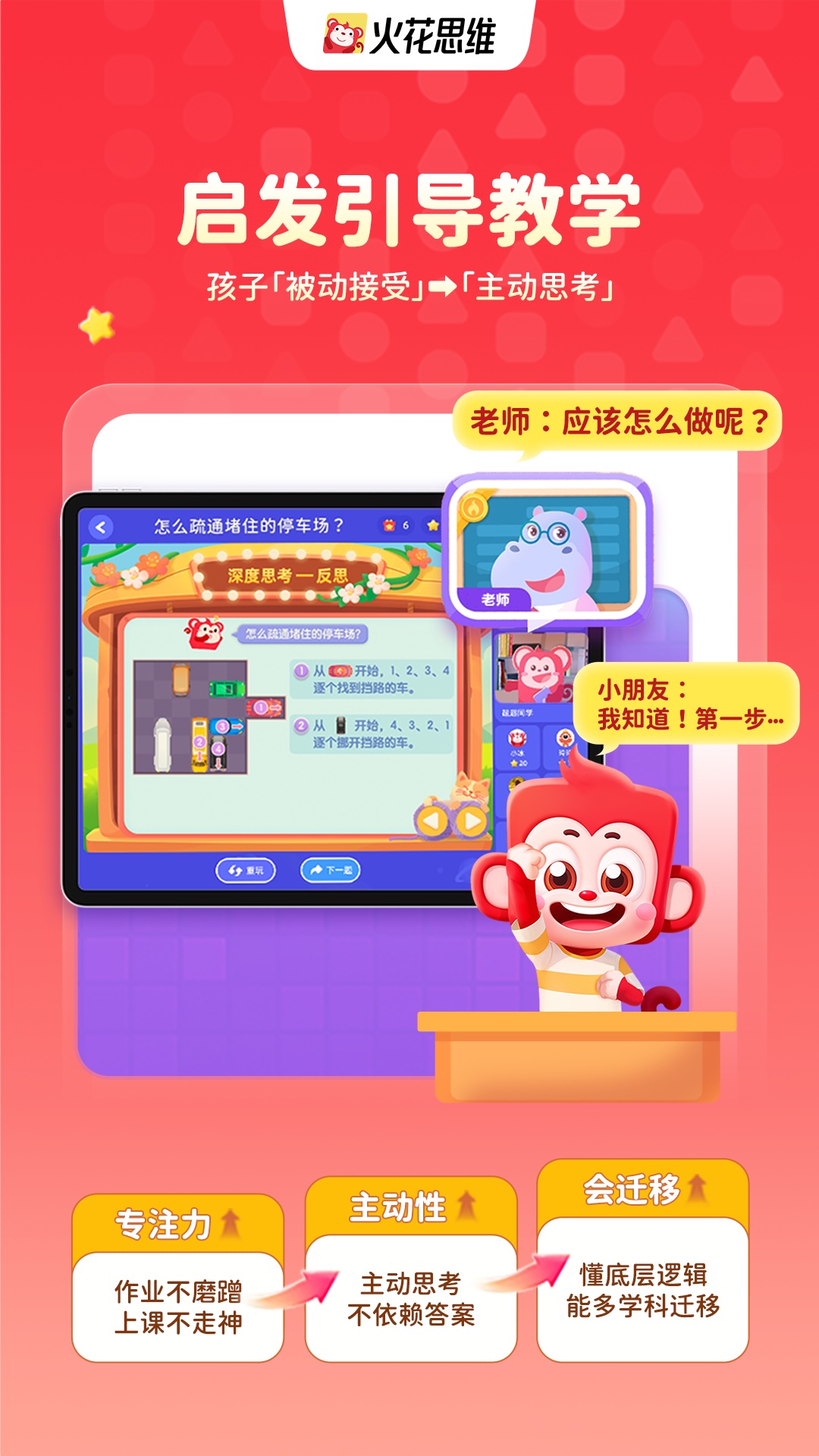 精彩截图-火花思维课堂2026官方新版
