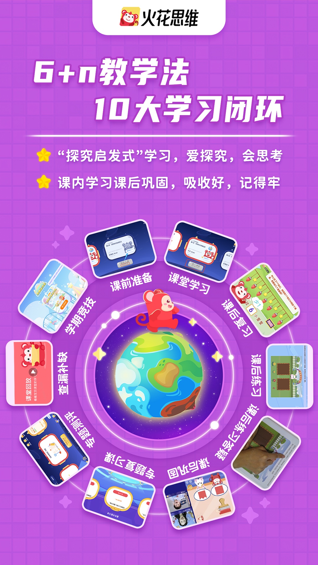 精彩截图-火花思维课堂2026官方新版