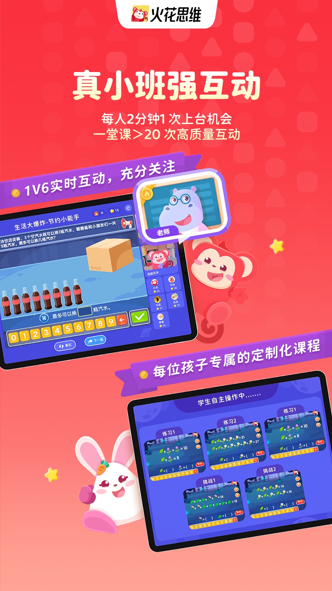 精彩截图-火花思维课堂2026官方新版