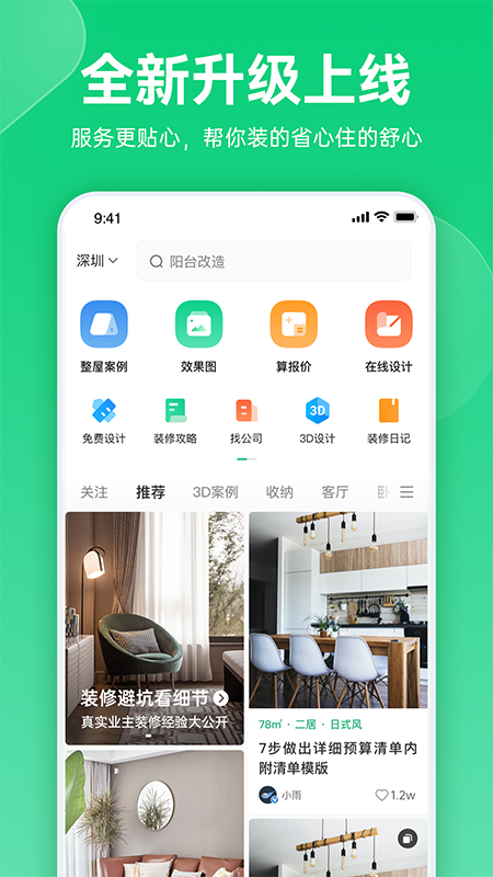 精彩截图-土巴兔极速版2026官方新版
