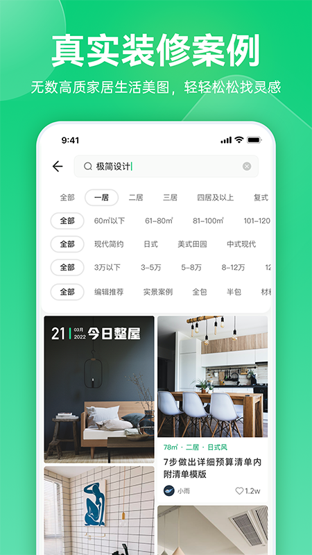 精彩截图-土巴兔极速版2025官方新版