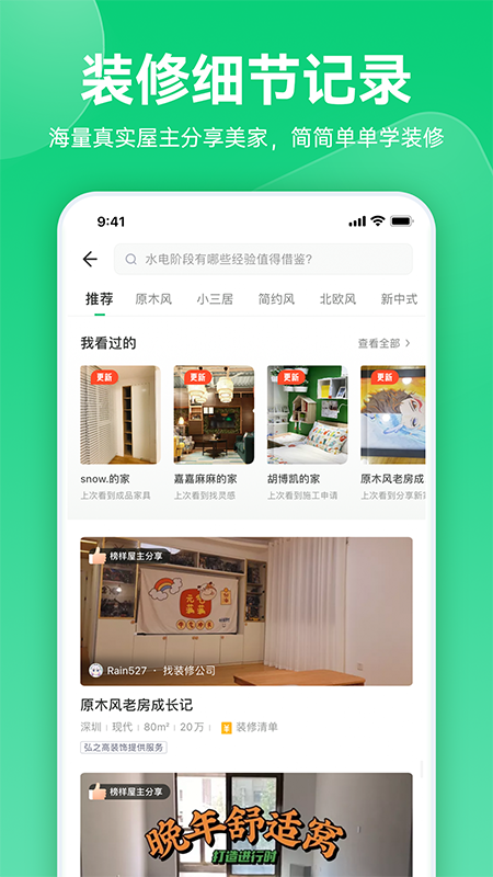 精彩截图-土巴兔极速版2026官方新版