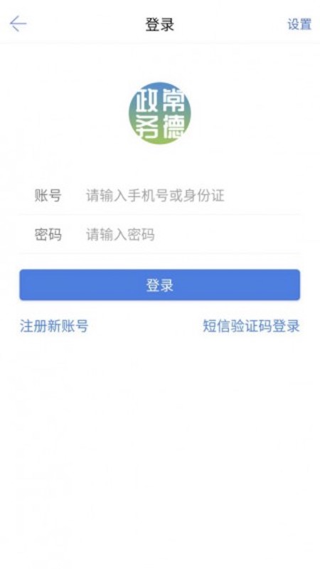 常德政务安卓版高清截图