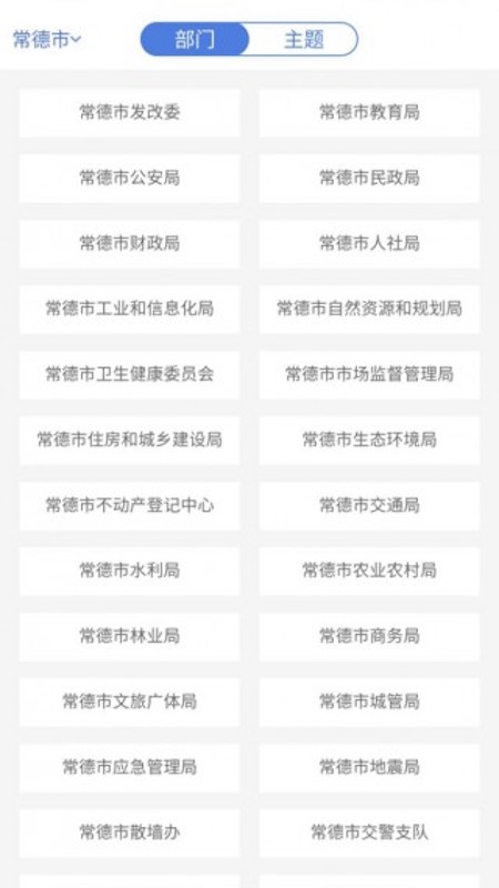 常德政务安卓版高清截图