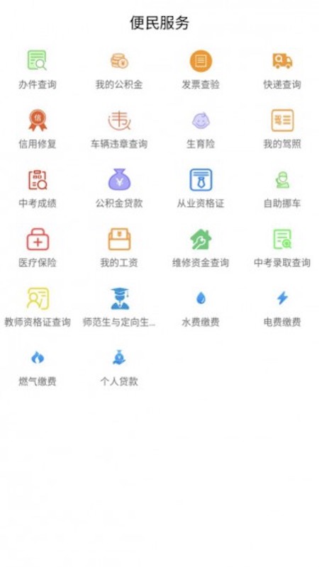 常德政务安卓版高清截图