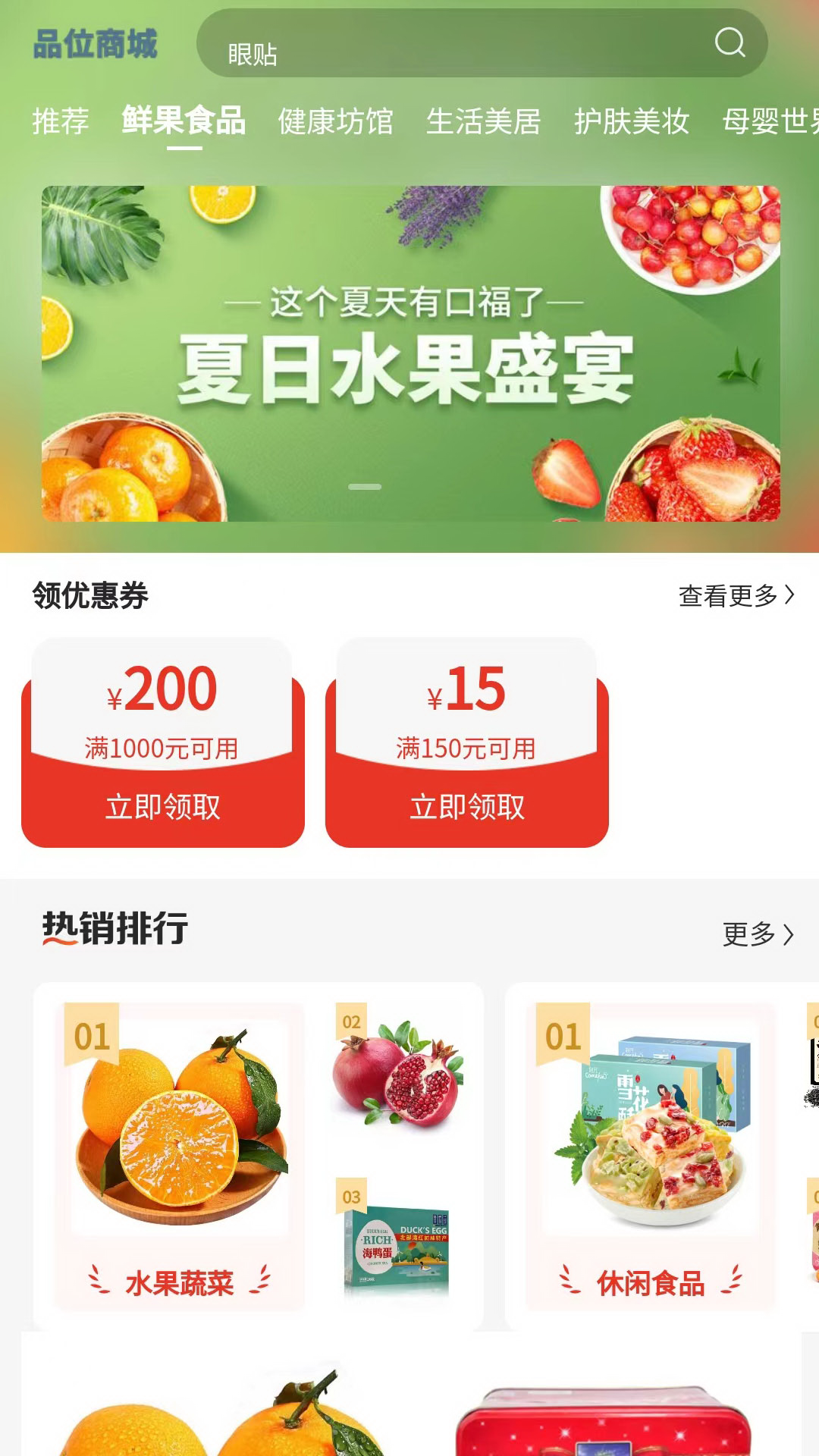 精彩截图-品位商城2025官方新版