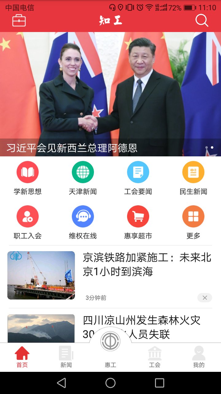 精彩截图-知工2025官方新版