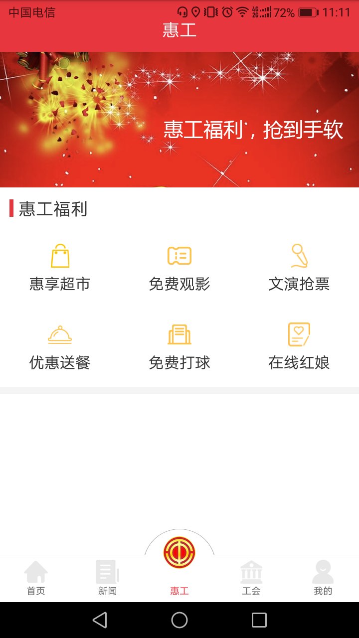 精彩截图-知工2026官方新版