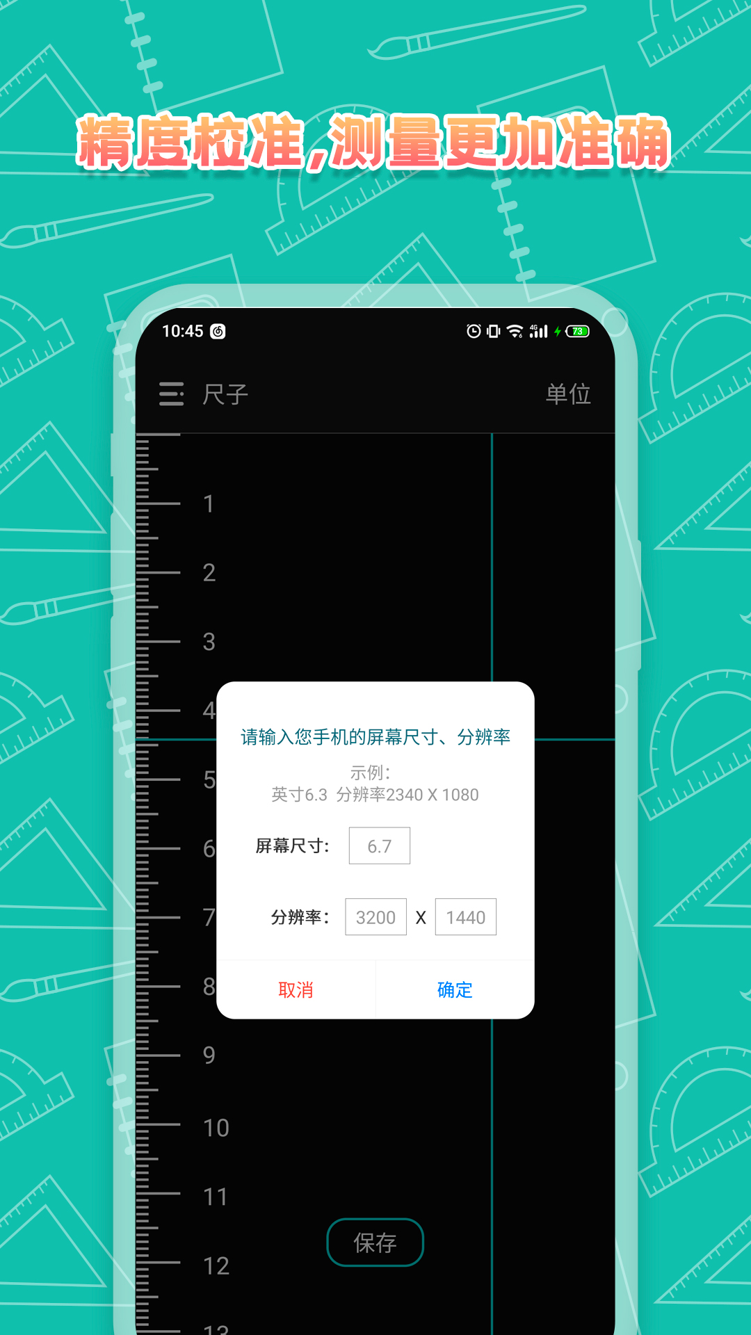 精彩截图-尺子极速版2025官方新版
