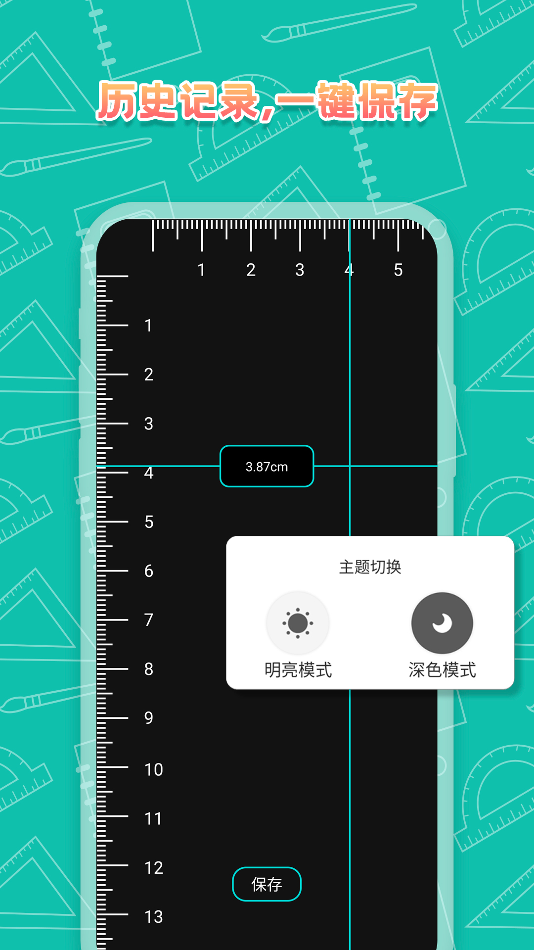 精彩截图-尺子极速版2025官方新版