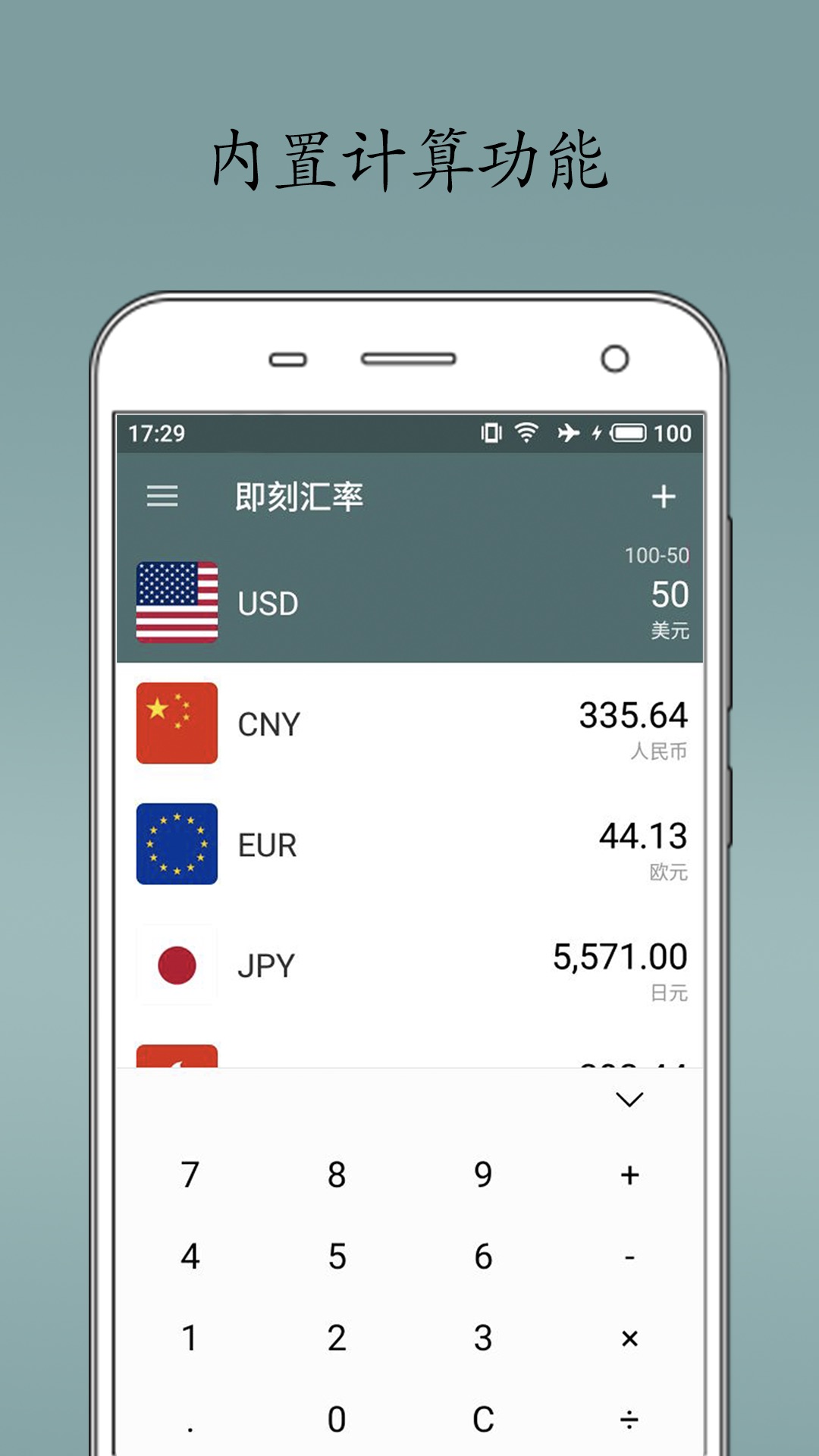 精彩截图-即刻汇率2026官方新版