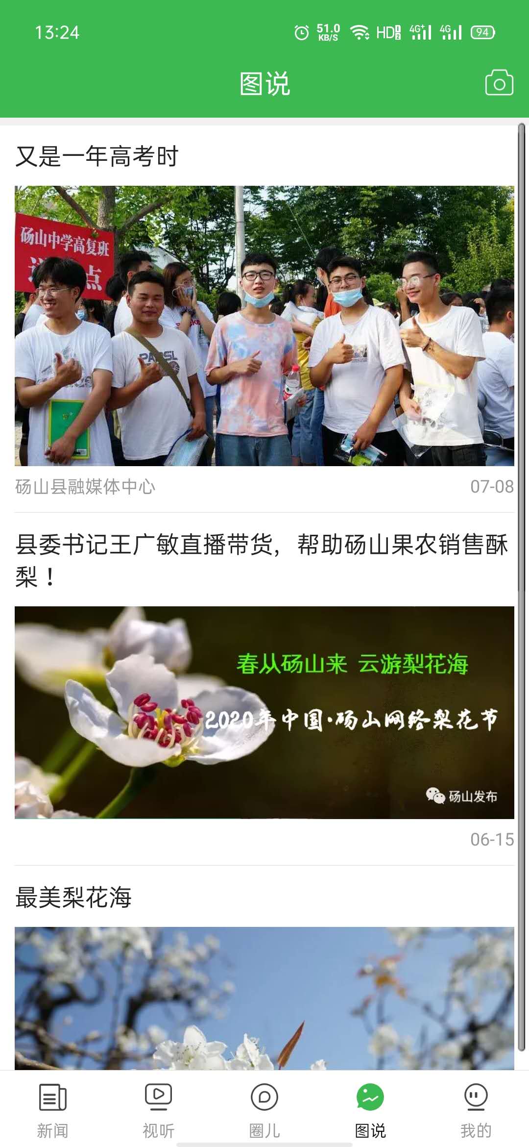 精彩截图-老家砀山2025官方新版