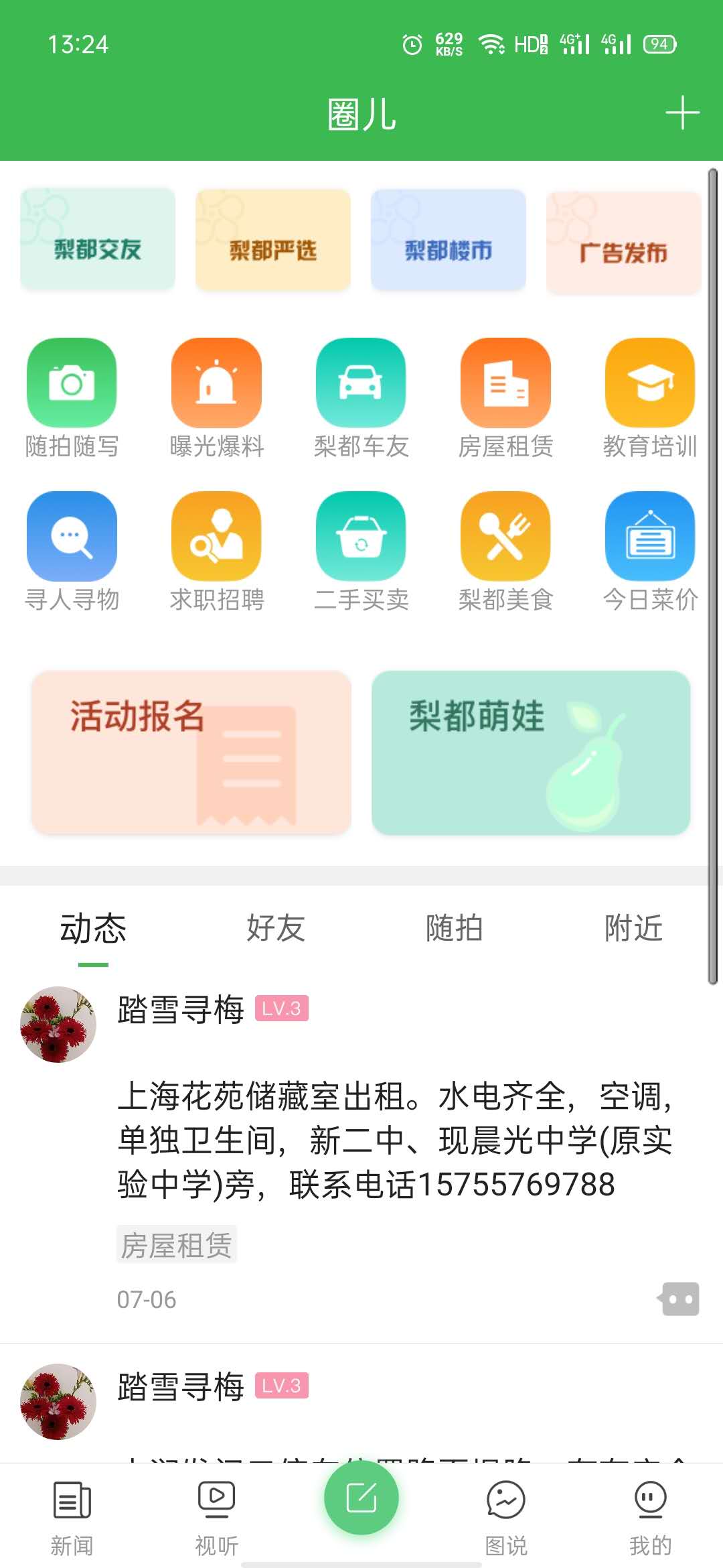 精彩截图-老家砀山2025官方新版