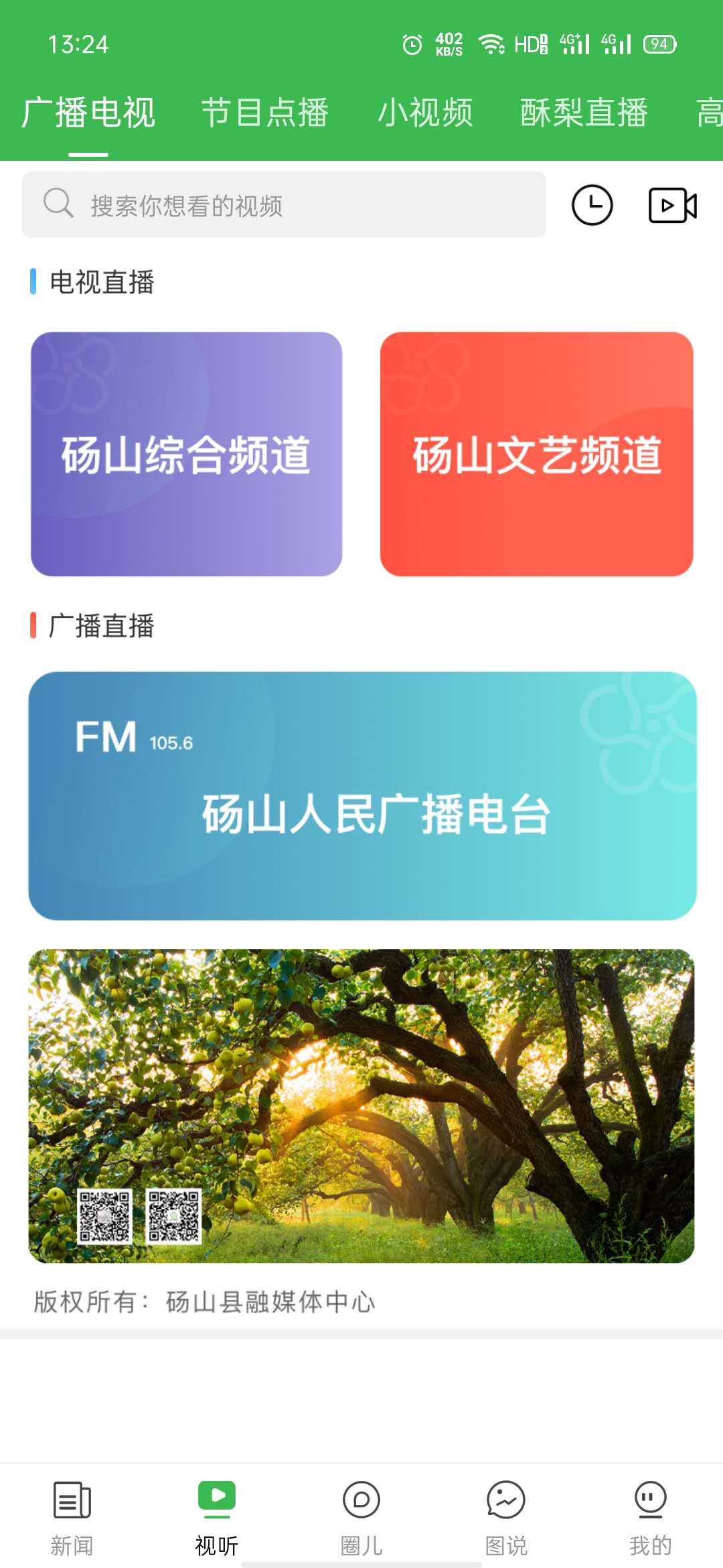 精彩截图-老家砀山2025官方新版