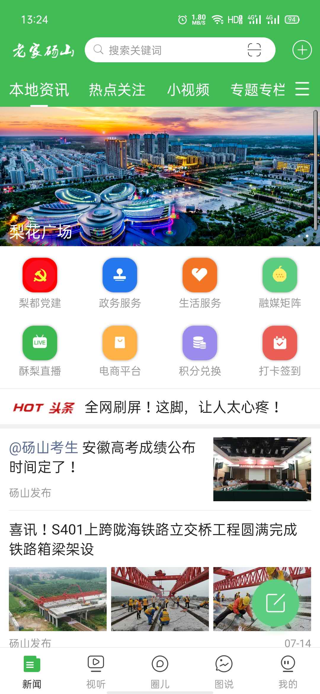 精彩截图-老家砀山2025官方新版