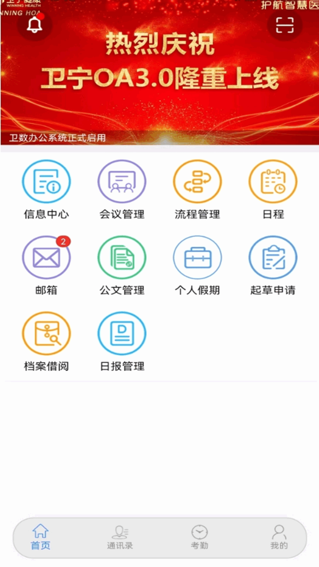 精彩截图-卫宁OA2025官方新版