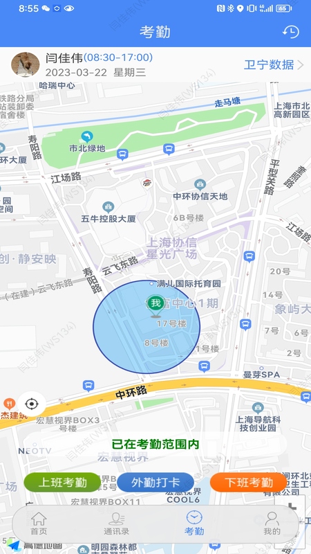 精彩截图-卫宁OA2026官方新版