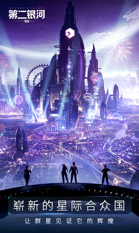 精彩截图-第二银河2024官方新版